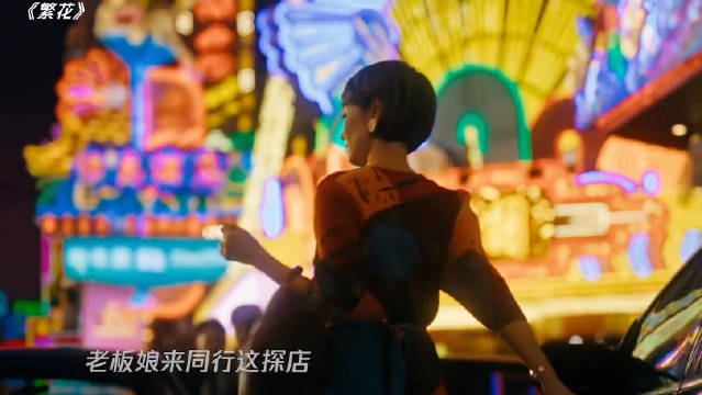 两大老板娘之间的争锋，举手投足间尽显格局 繁花