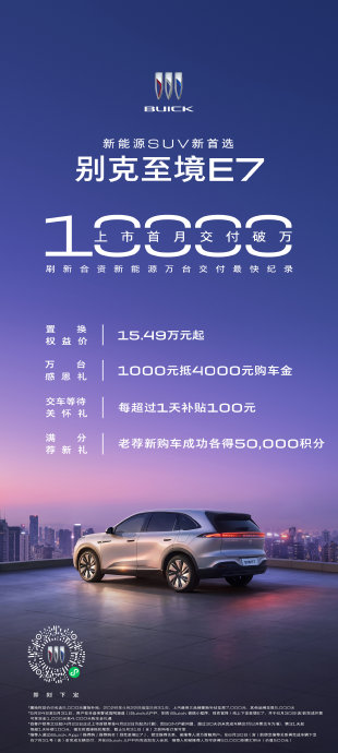 别克至境E7的销量趋势是怎样的？