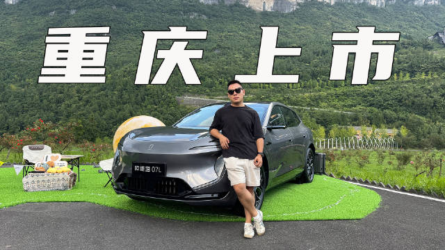 阿维塔07L重庆上市，指导价22.99-27.99万，领航辅助轻松征服山路