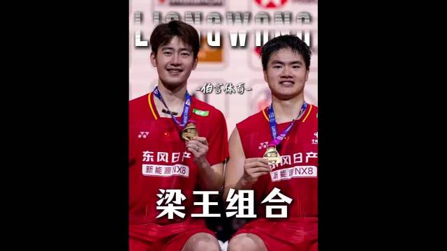 王昶梁伟铿男双夺金，国羽世锦赛唯一金牌