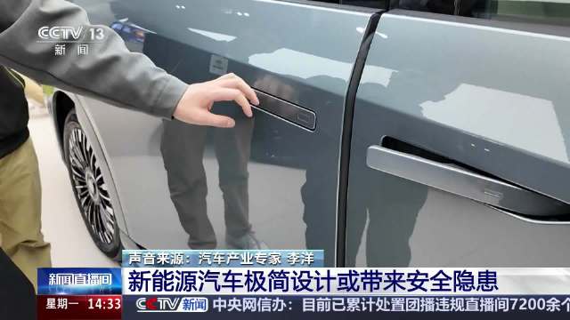 新能源车极简设计或暗藏安全隐患