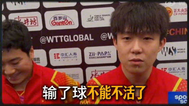 国乒输赢价值观转变，从前看重失利现在享受比赛