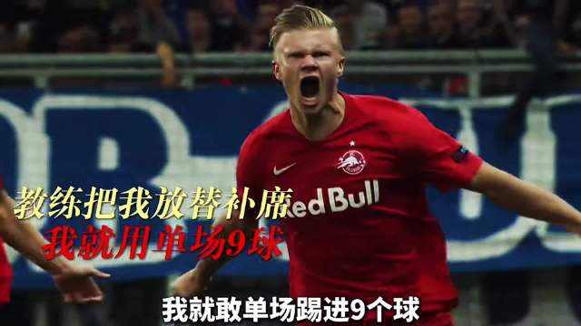 哈兰德替补登场单场踢进9球