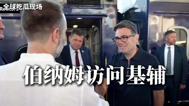 英国首相安迪·伯纳姆抵达基辅，乌外长到站迎接，多国政要齐聚乌独立日活动
