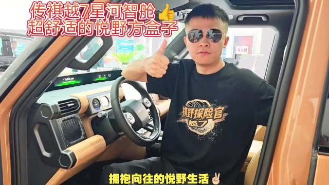 传祺越7完美兼顾家用越野，城市日常与周末露营