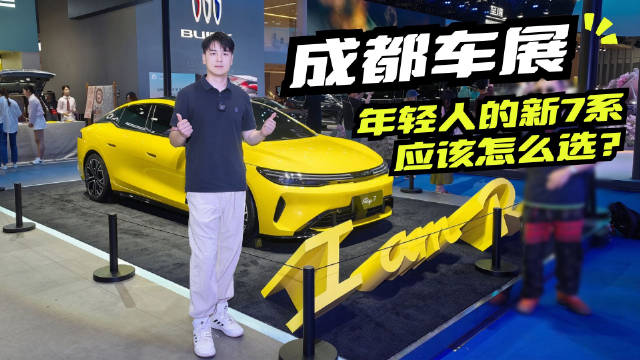 年轻人的新7系 应该怎么选？