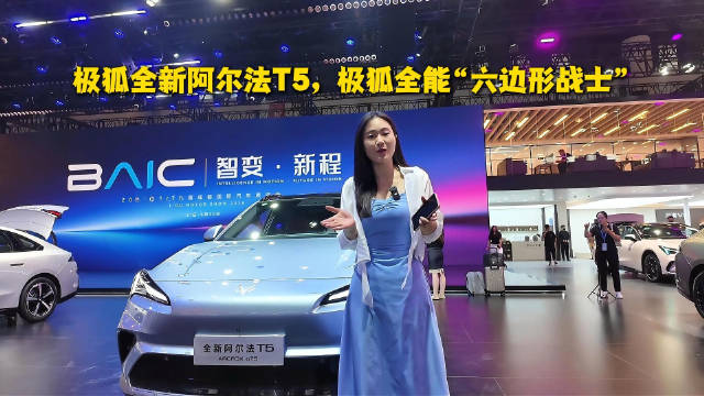 极狐全新阿尔法T5，极狐全能“六边形战士”