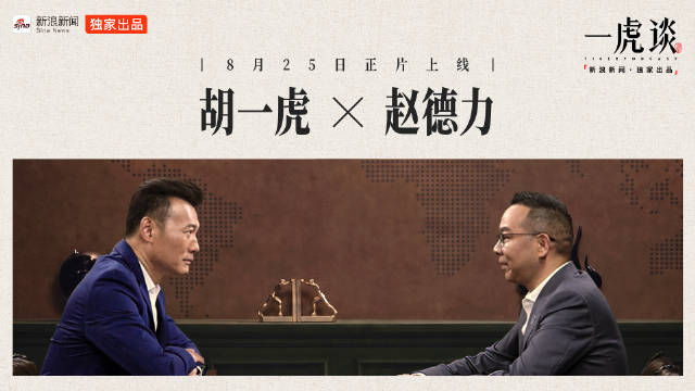 飞行汽车创始人为研发曾亏光百万积蓄丨《一虎谈》第六期预告
