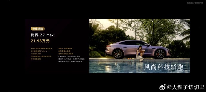 尚界Z7多少钱落地价