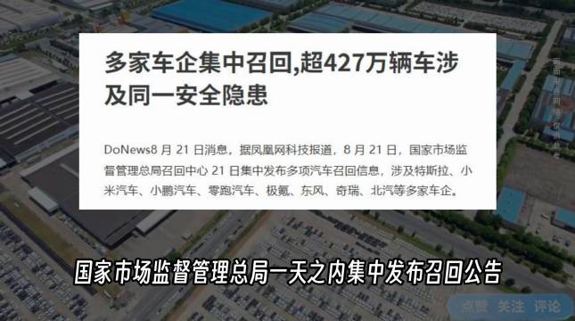 427万辆新能源车召回，应急拉手辨识度不足