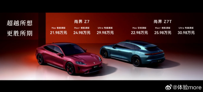 全款购买问界Z7 Max+落地价多少钱？