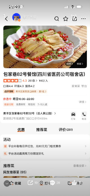 推荐一些营业到晚上9点的川菜馆 推荐一些营业到晚上9点的川菜馆