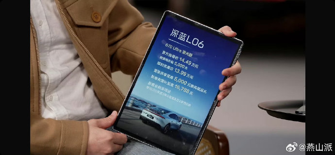 深蓝L06 2026款 670 Ultra激光版的购车优惠政策有哪些？