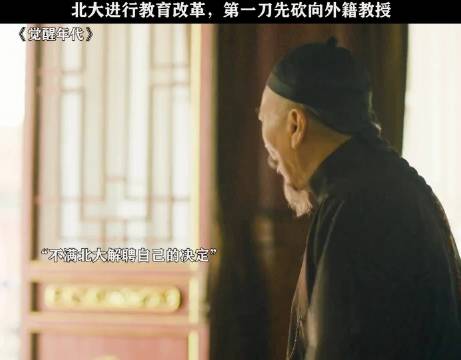 辜鸿铭精通中外学问，为什么还会是坚定的保皇派呢？ 觉醒年代