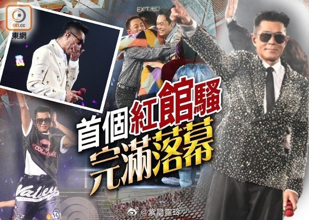 古天乐与宣萱在红馆首度公开合唱了什么歌曲？