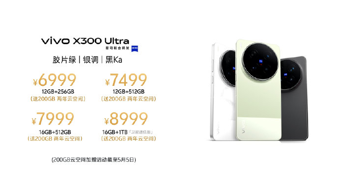 vivo X300 Ultra手机的价格是多少? vivo X300 Ultra手机的价格是多少?