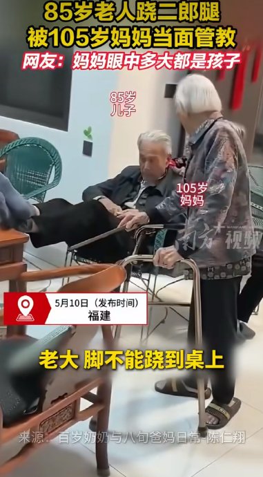 105岁老妈训85岁儿子:刷抖音不诵经,这辈子就完了! 105岁老妈训85岁儿子:刷抖音不诵经,这辈子就完了!
