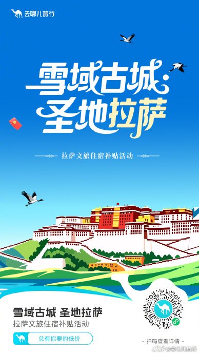 拉萨暑期旅游全攻略