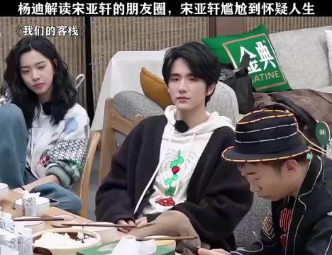 杨迪解读宋亚轩的朋友圈宋亚轩尴尬到怀疑人生