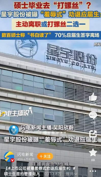 星宇股份对硕士应届生调岗打螺丝是否合法