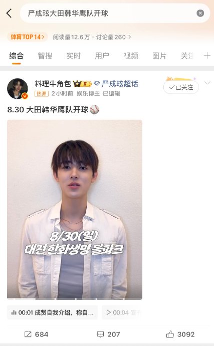 严成玹在开球现场会有表演吗? 严成玹在开球现场会有表演吗?