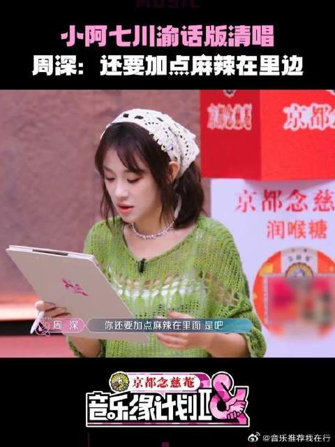 薛之谦cue陈悦小阿七试唱《动画片战役》，周深提议川渝话版