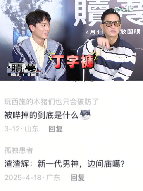 渣渣辉（张家辉）的采访都这么有梗的吗 刘俊谦｜张学友｜张震