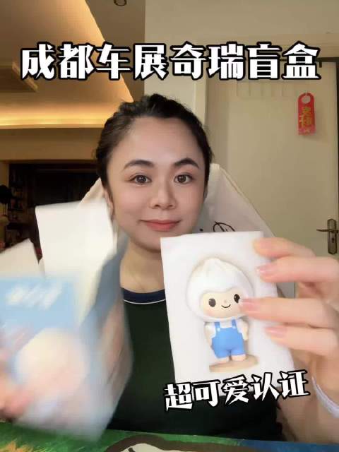 成都车展媒体日奇瑞展台拆包小瑞盲盒