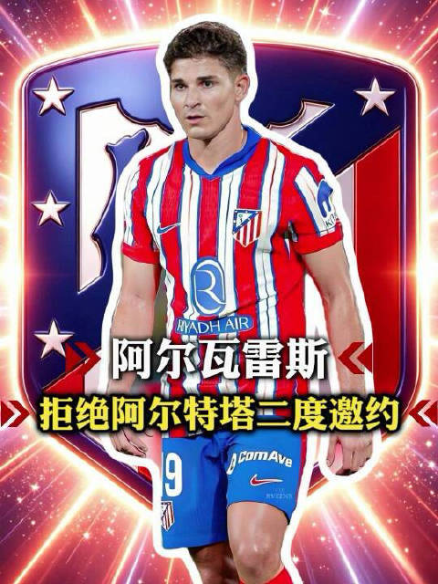 阿尔特塔二度亲自邀约也没用，阿尔瓦雷斯铁了心就要去巴萨！