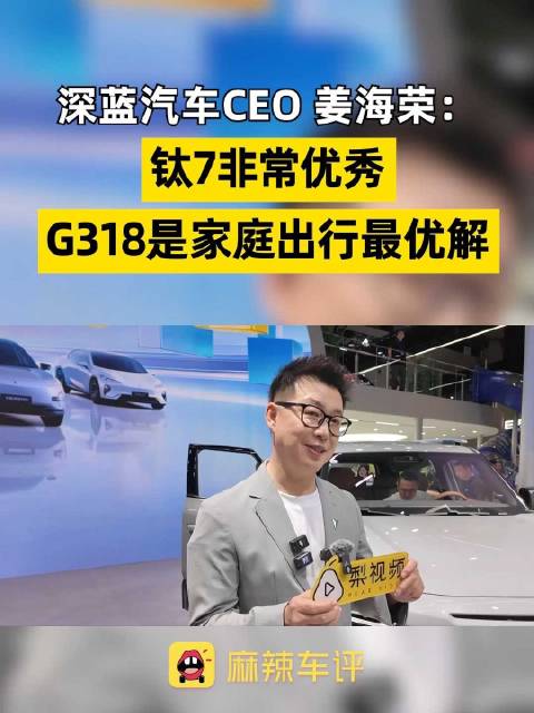 深蓝G318要做家庭出行最优解