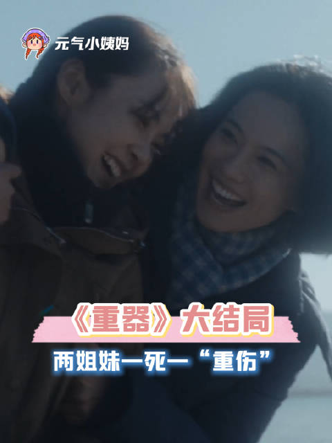 一个为理想殉道，一个带着遗憾继续前行，两个人完成了角色的最好闭环