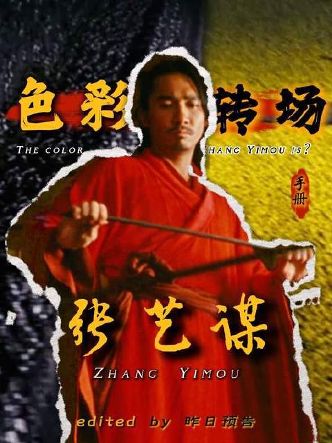 张艺谋
