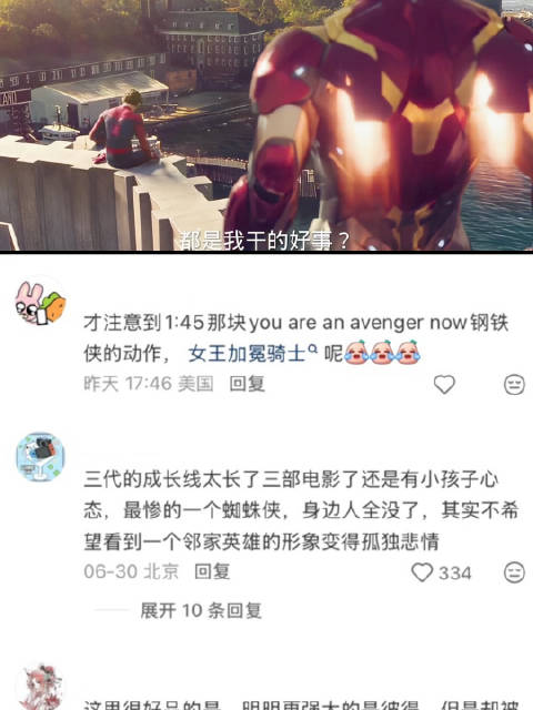 这段托尼训斥小蜘蛛，藏在严厉里的父爱