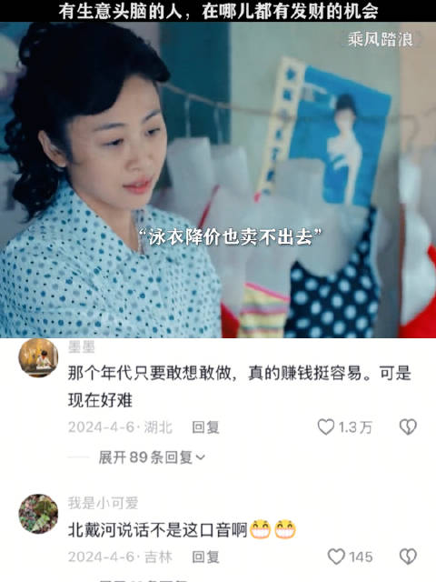这生意头脑可太绝了！求同款 ｜乘风破浪