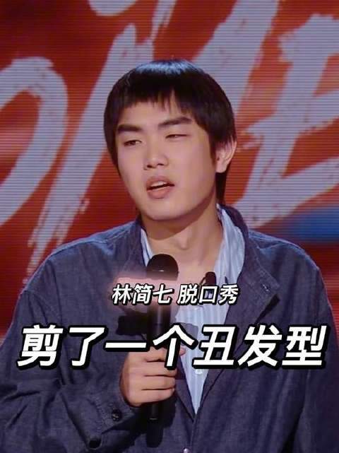 剪了个滑稽造型