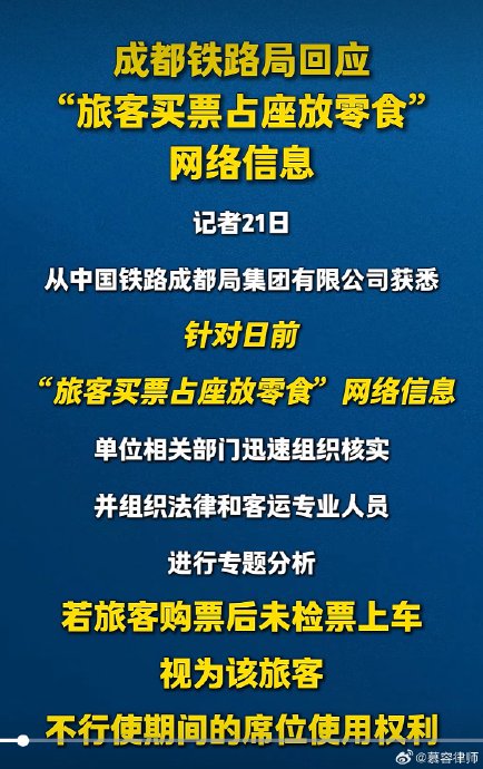 座位是给人坐的吗？火车放零食占座引全网争议
