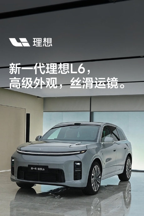 高端新能源车理想L6的5C超充实际体验如何？