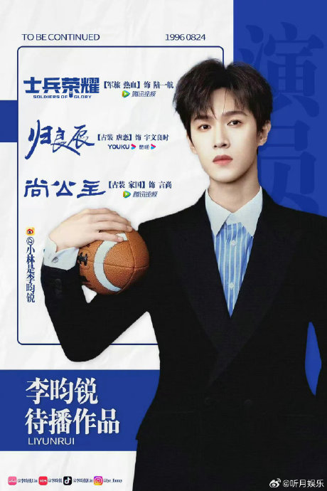 李昀锐三部待播剧，2026年荧幕霸屏预备役