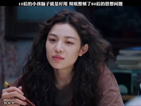 10后的小孩脑子就是爱用，彻底整顿80后的老思想"好东西"