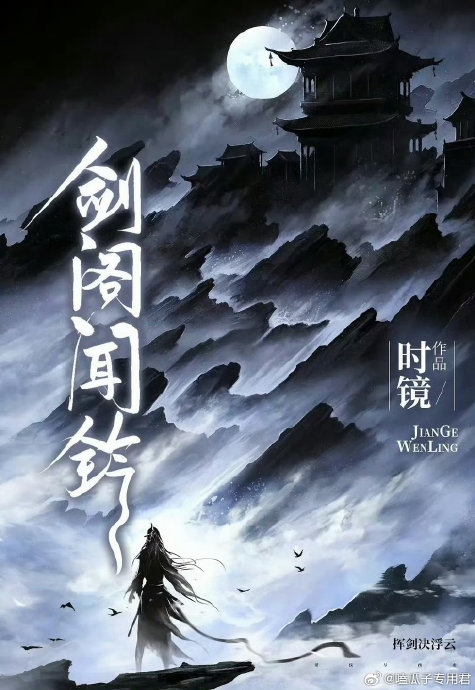 《剑阁闻铃》预计何时开机和播出？