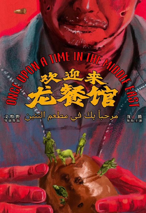 《龙餐馆》中土豆发芽隐喻了哪些战争悲剧? 《龙餐馆》中土豆发芽隐喻了哪些战争悲剧?