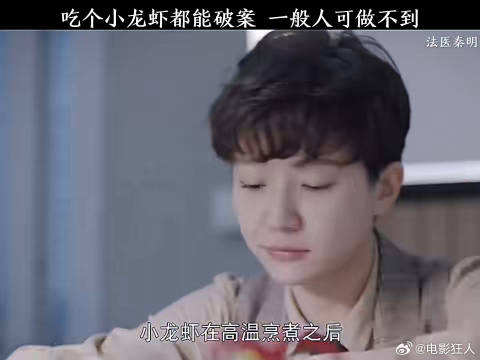 吃个小龙虾都能破案一般人可做不到法医秦明