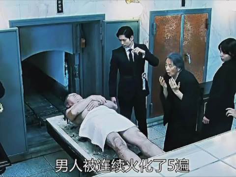 男人被连续火化五次 原因居然是放不下母亲
