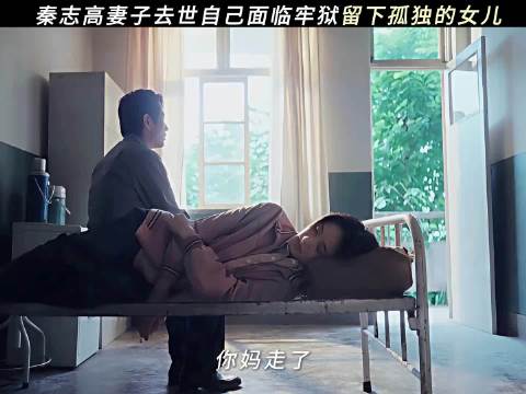 秦志高一家人其实都深深的爱着对方成泰燊 剧集一分钟精选视频扶持计划