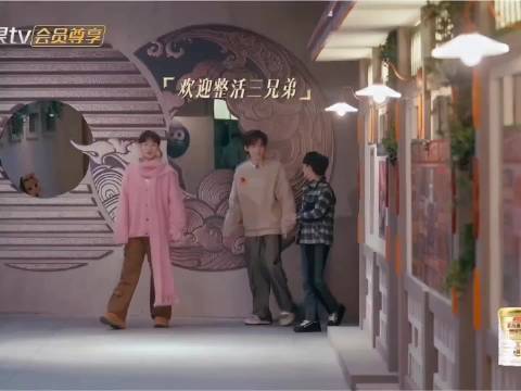 都让让，我们搞笑三兄弟又来整活儿了周深 谁的综艺dna动了 搞笑