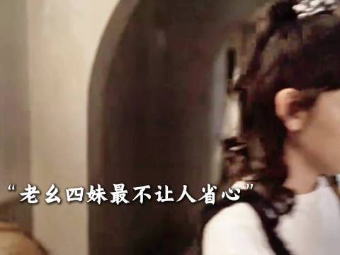 乔四美被哥哥姐姐捧在手心，童年满是偏爱与幸福