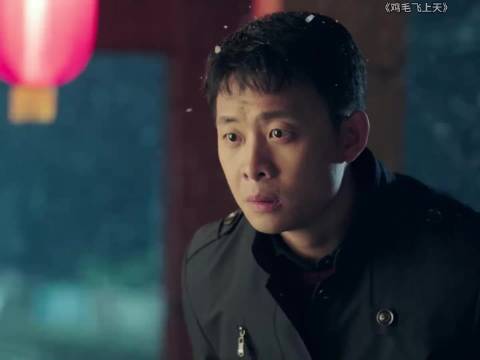 整部剧最心酸无奈的一幕 鸡毛飞上天 张译樱