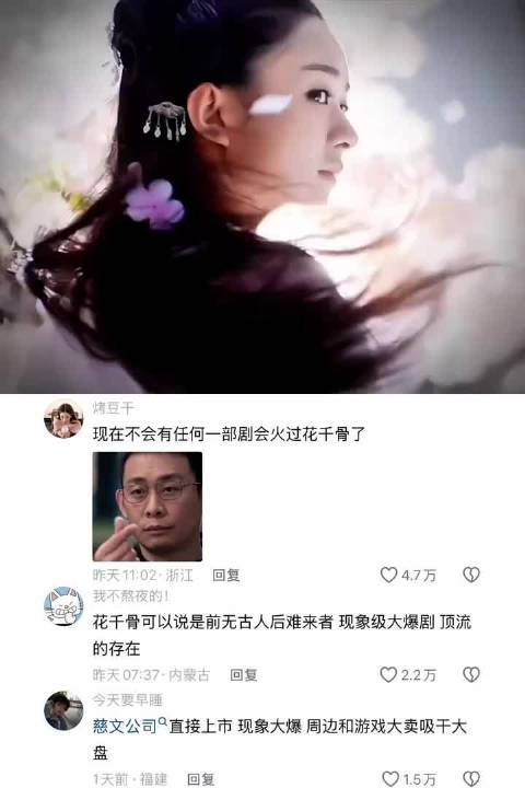 现在不会有任何一部剧会火过花千骨了