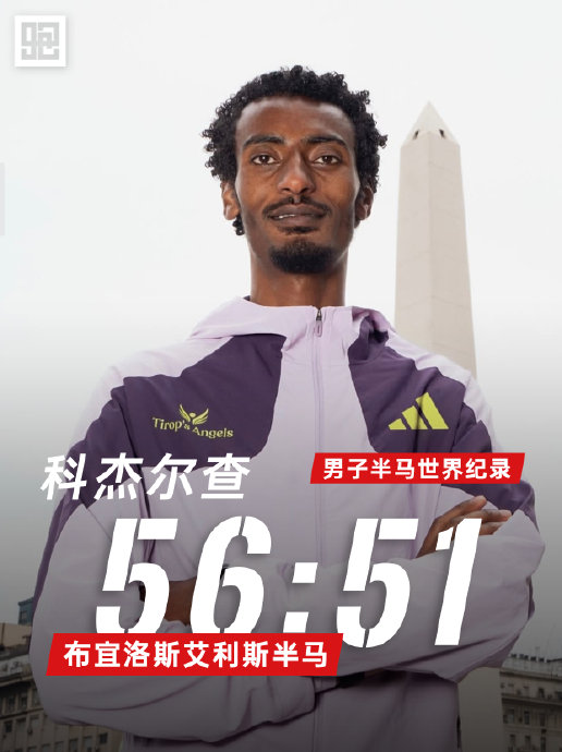 科杰尔查的全马破二与半马纪录哪个更难? 科杰尔查的全马破二与半马纪录哪个更难?