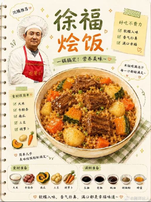 网友复刻徐福烩饭时最常见的翻车情况? 网友复刻徐福烩饭时最常见的翻车情况?